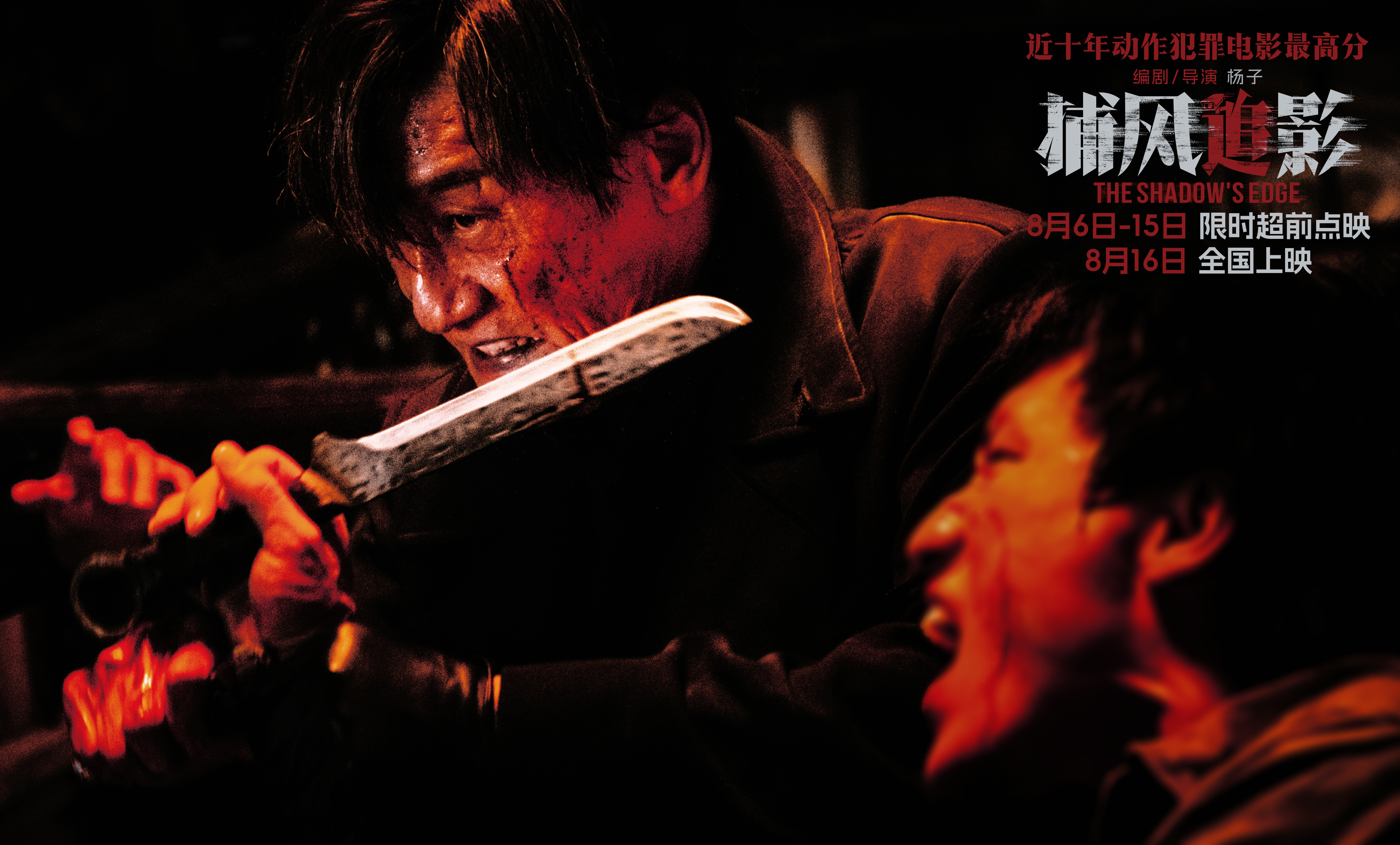 《捕风追影》